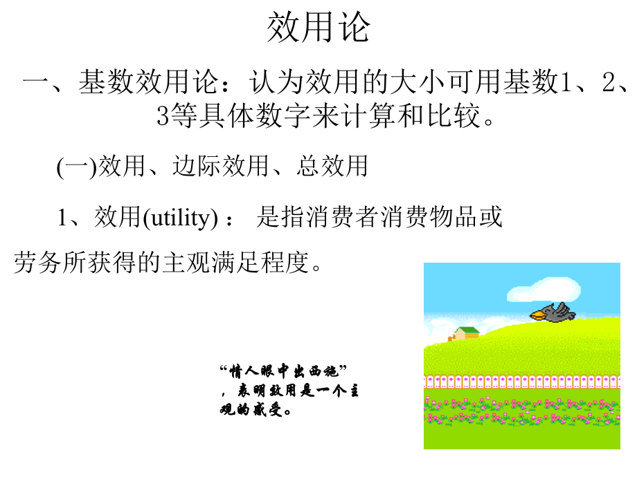 消费者行为理论-效用.ppt_第1页