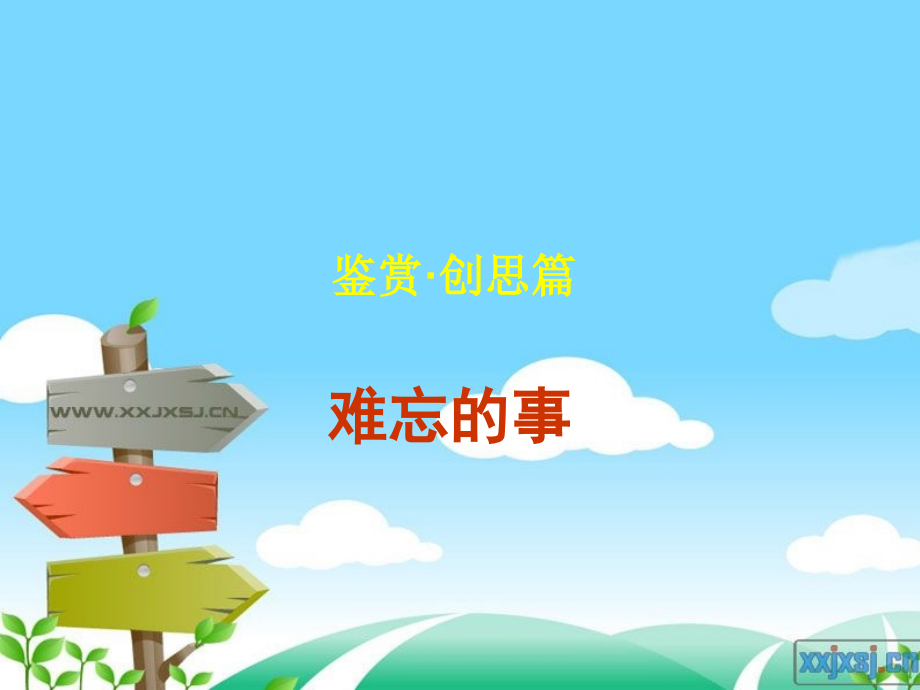 叙事作文忘不了的那件事课件.ppt_第2页