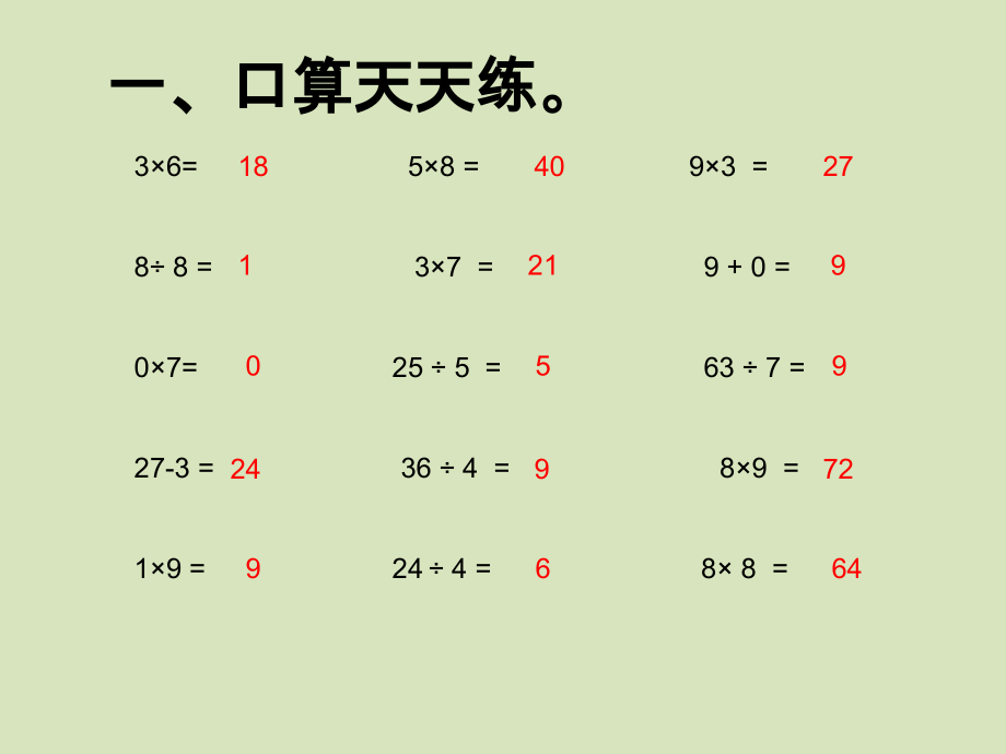 小学数学人教二年级人教版(新)数学二下《9-数学广角-推理一》课件ppt.ppt_第2页