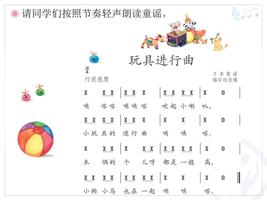 读童谣-玩具进行曲.ppt_第2页