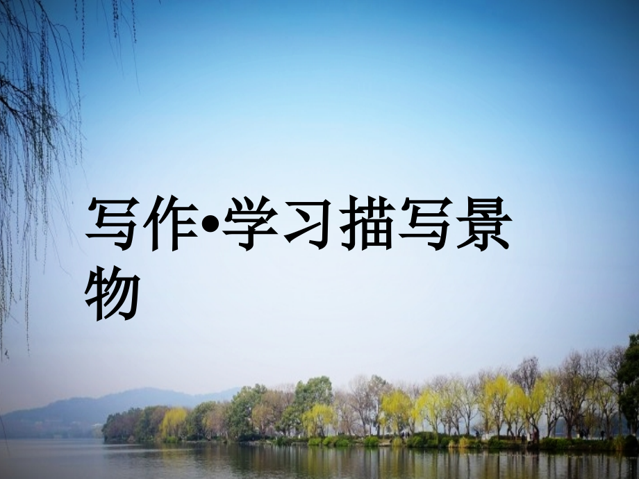 寻访名胜古迹.ppt_第2页