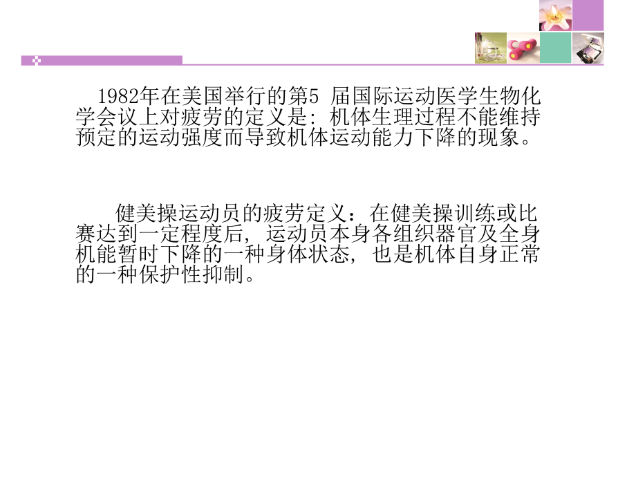 运动性疲劳.ppt_第2页