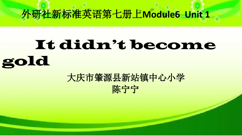 UnitItdidn’tbecomegold..pptx_第1页