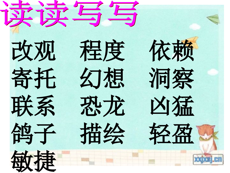 四年级上册语文园地八.ppt_第2页