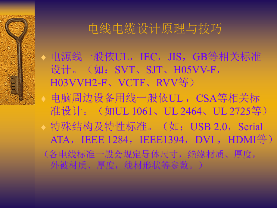 CABLE MAKING TRAINNING.ppt_第2页