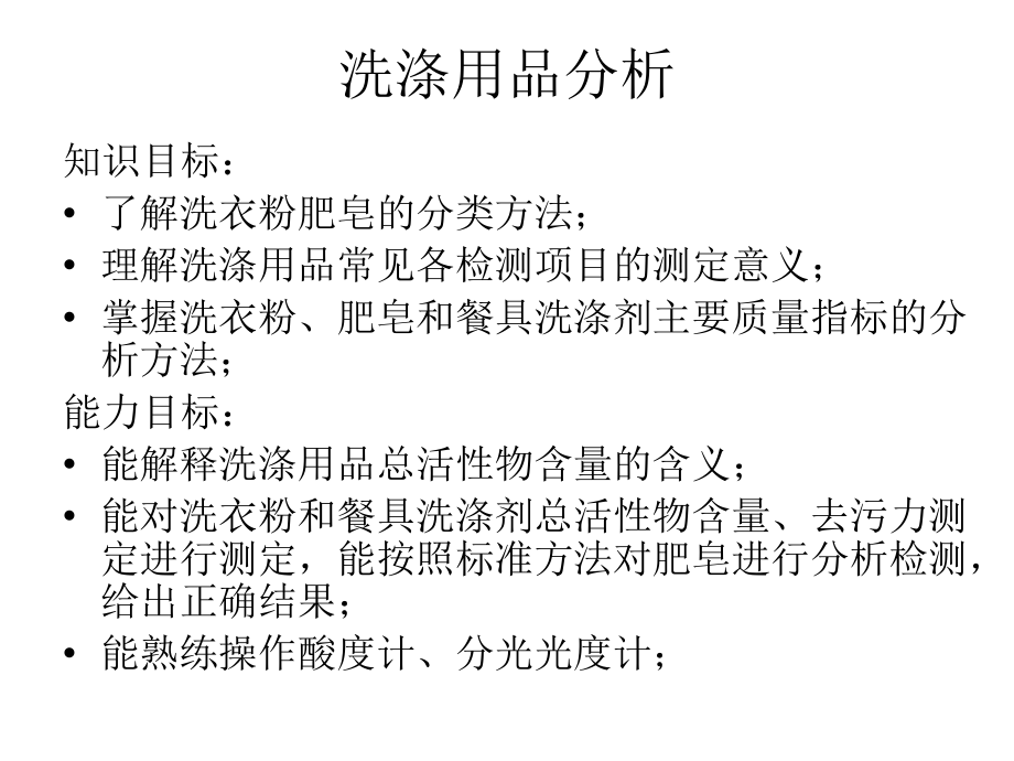 洗涤用品分析.ppt_第1页