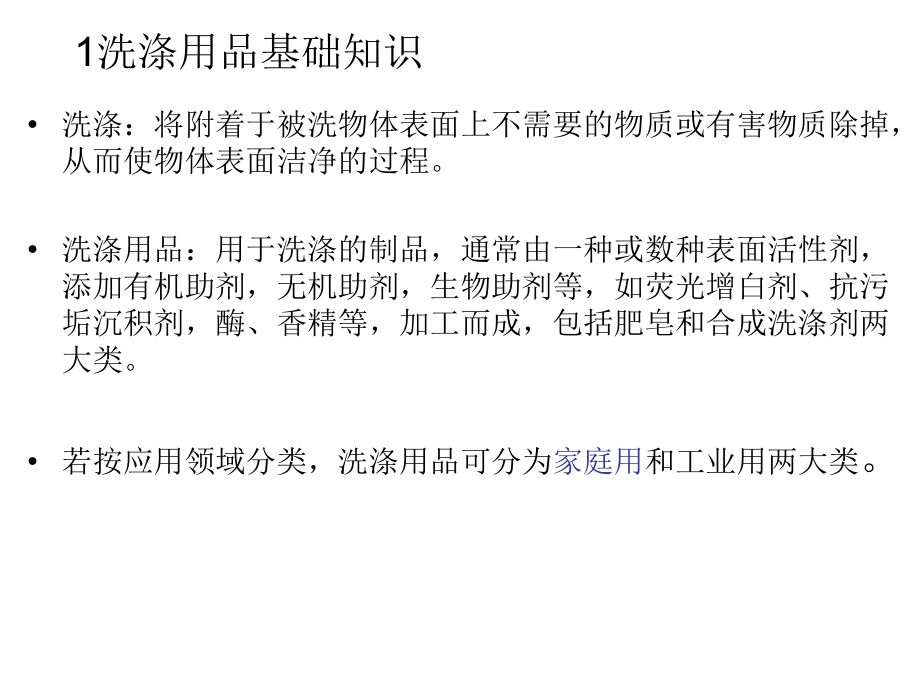洗涤用品分析.ppt_第2页