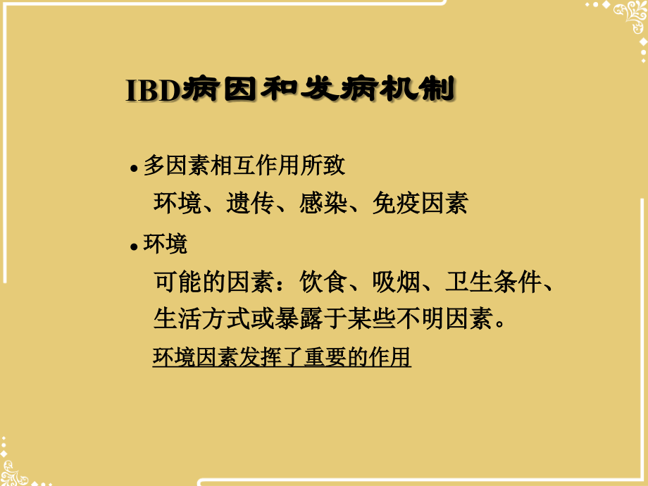 炎症性肠病labc.ppt_第2页