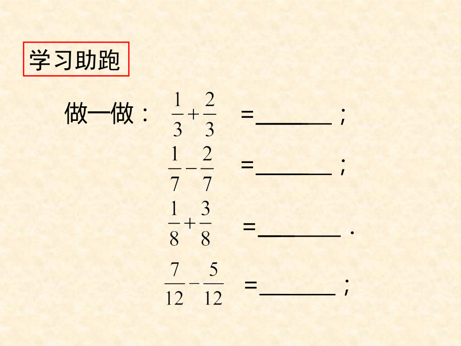 同分母分式的加减-.ppt_第2页