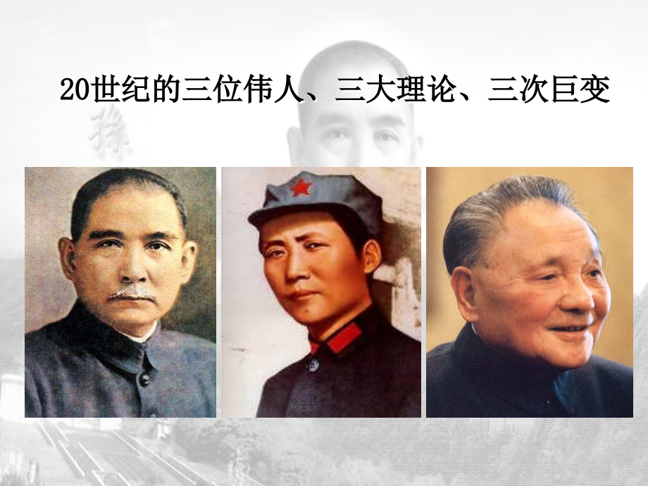 专四1孙中山的三民主义.ppt_第2页