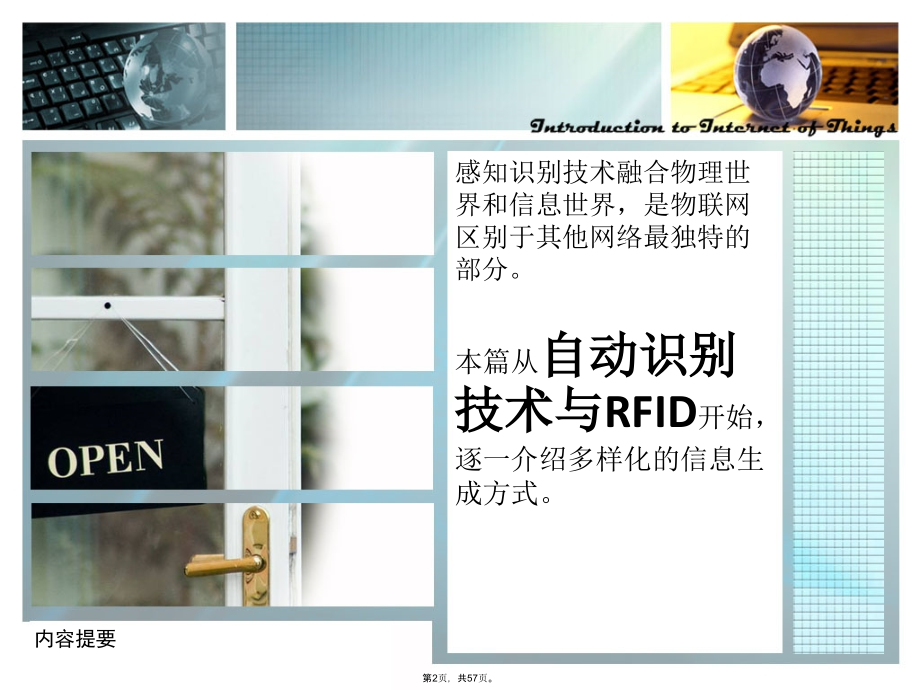 自动识别技术与RFIDv.pptx_第2页