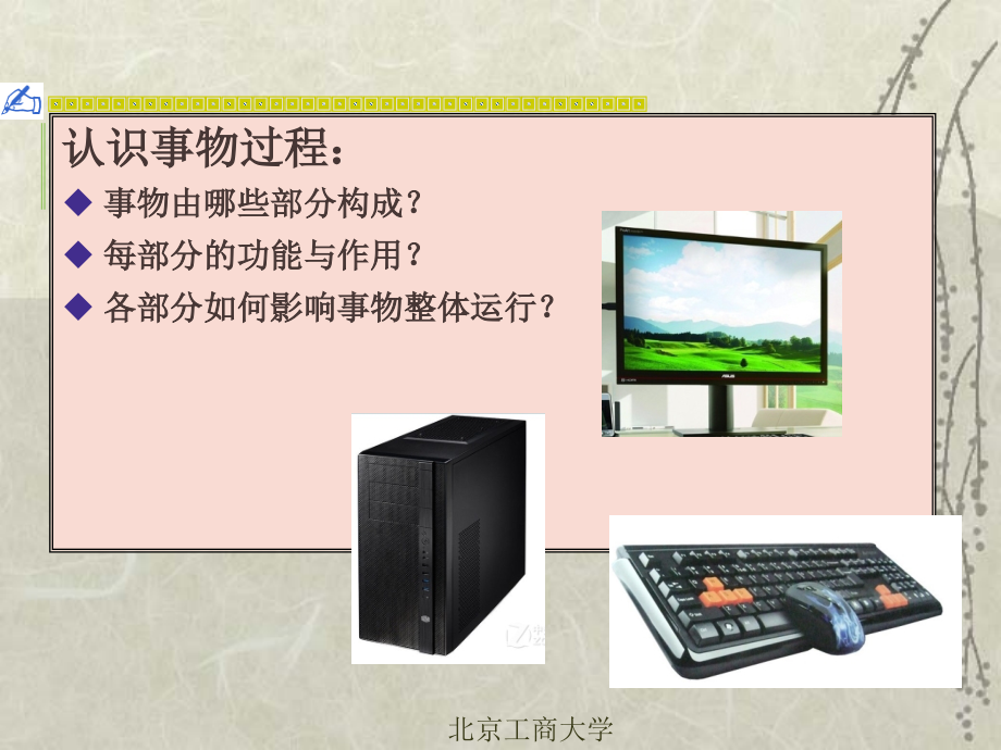 宏观经济学_国民收入的决定(一).ppt_第2页