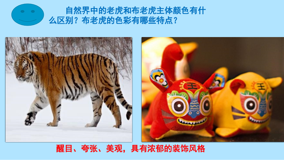 《用装饰色彩来表达》课件.pptx_第1页