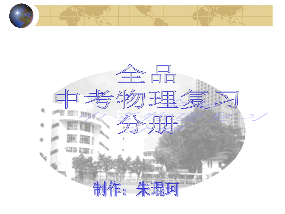 物理：凸透镜的应用课件(人教版七年级).ppt_第1页