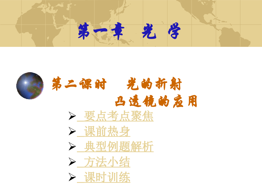 物理：凸透镜的应用课件(人教版七年级).ppt_第2页