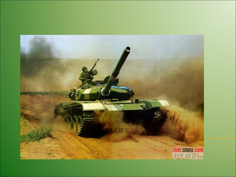 中国现代国防成就.ppt_第2页