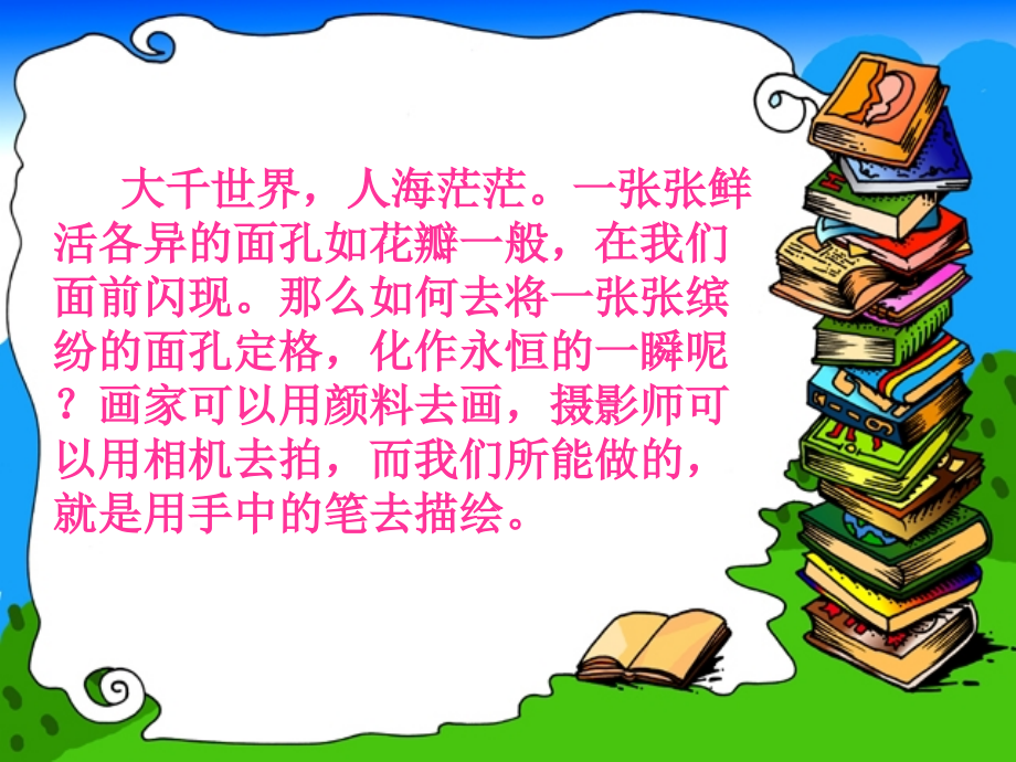 人物外貌的描写.ppt_第2页