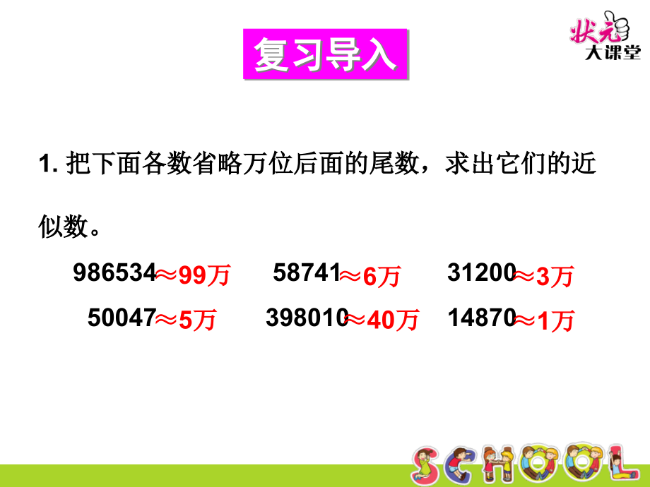 第课时-小数的近似数.ppt_第2页
