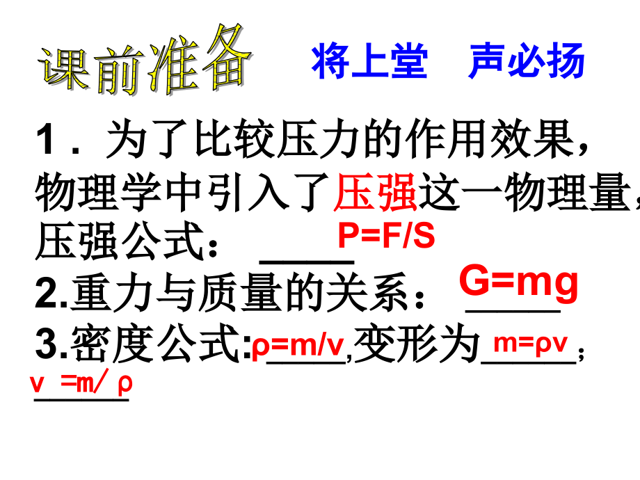 第二节液体的压强课件.ppt_第1页