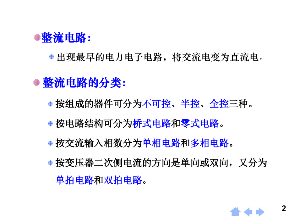 第02章 整流电路.ppt_第2页
