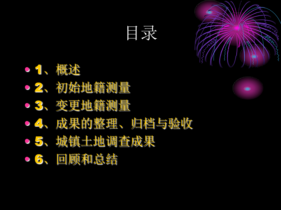 城镇地籍测量_何瑞东.ppt_第2页