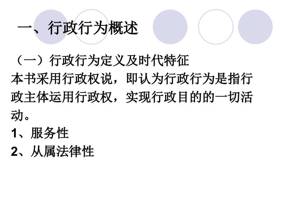 抽象行政行为.ppt_第2页