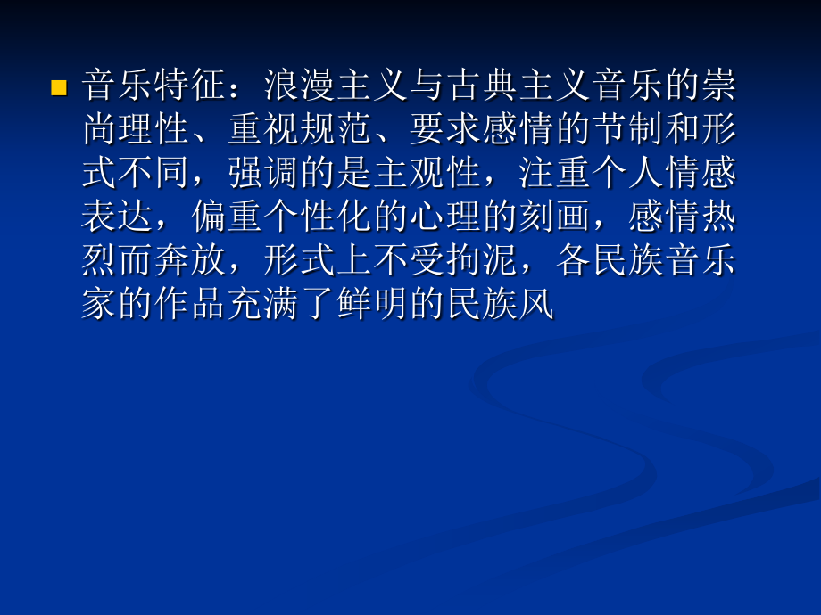 西方浪漫主义全盛.ppt_第2页