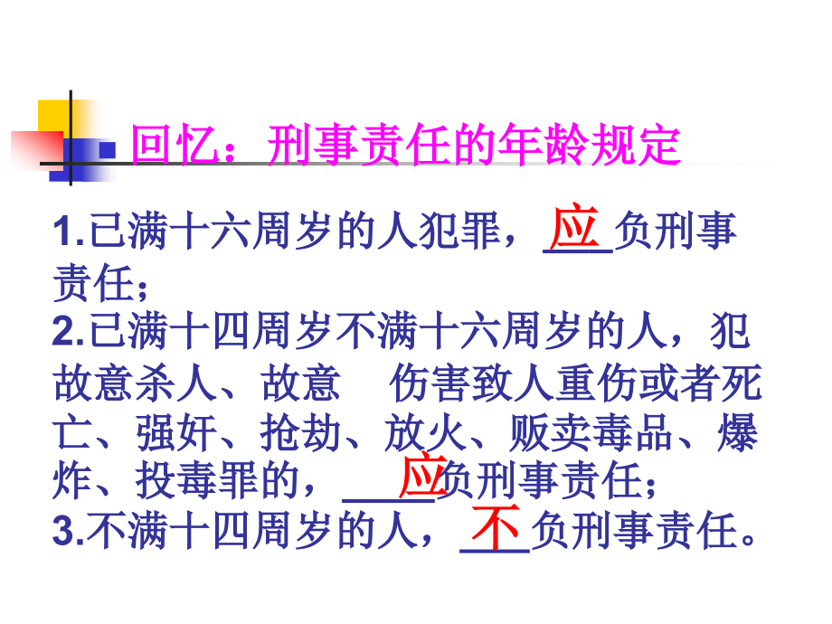《1.3-自我负责》课件3.ppt_第2页