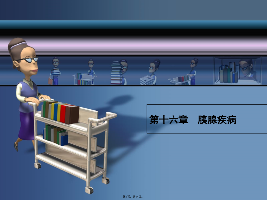 第十六章超声课件.pptx_第1页