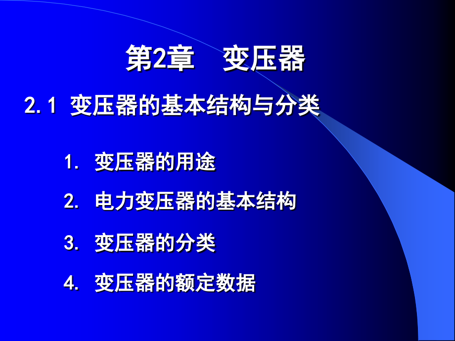变压器(1).ppt_第1页