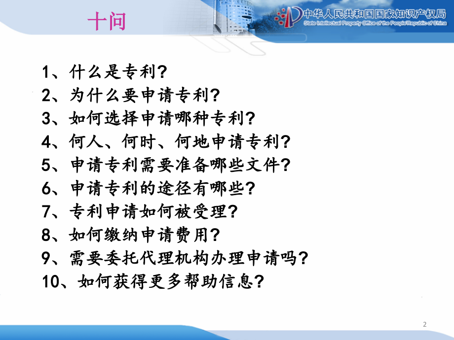 专利审查指南修改法律手续及事务处理.ppt_第2页