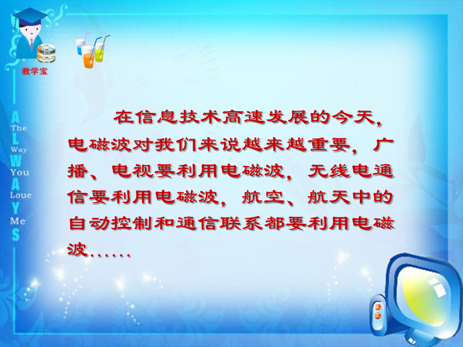 广播电视信息之路.ppt_第2页