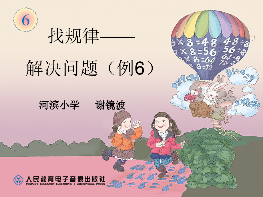 《有余数的除法》-解决问题.ppt_第1页