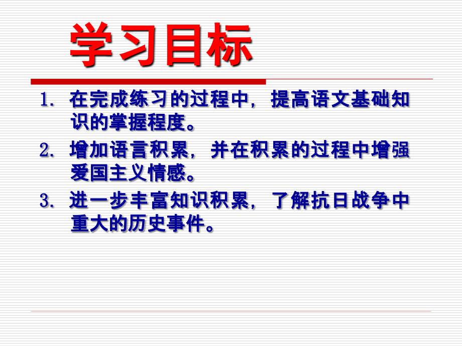 教科版小学语文四年级下册 语文七色光二.ppt_第2页