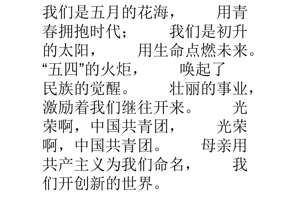 有关诚信的团会.ppt_第1页