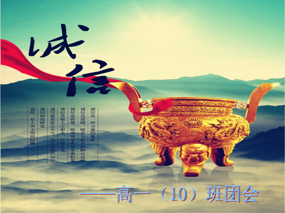有关诚信的团会.ppt_第2页