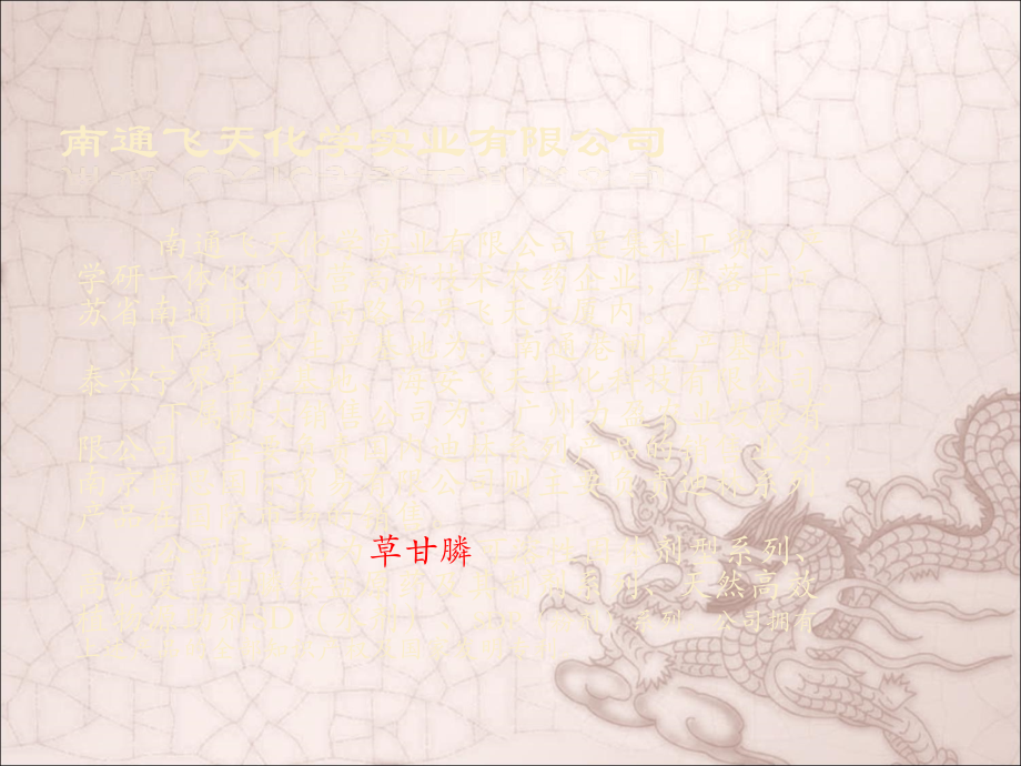 飞达红除草剂草甘膦.ppt_第1页
