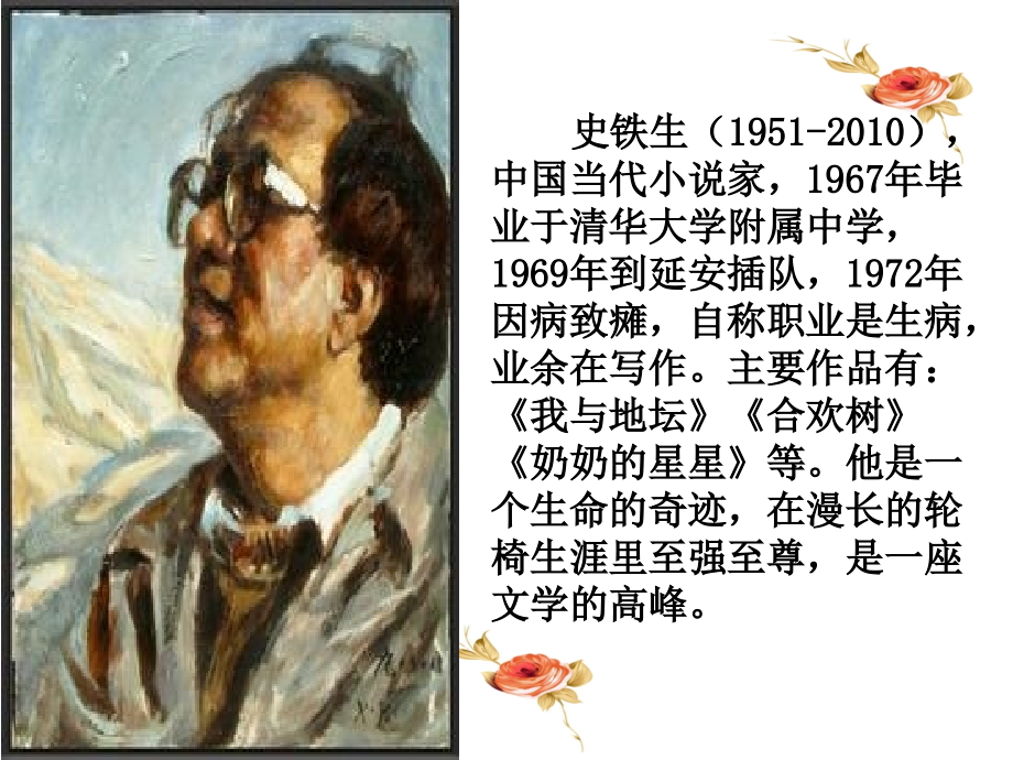 秋天的怀念修改.ppt_第1页