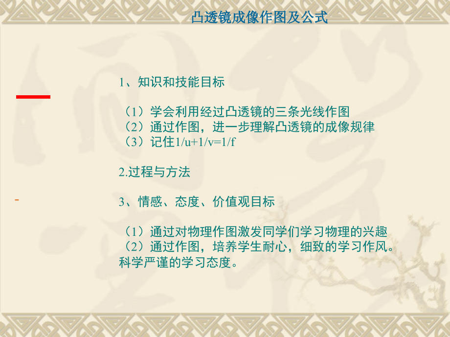 凸透镜成像作图及公式.ppt_第2页
