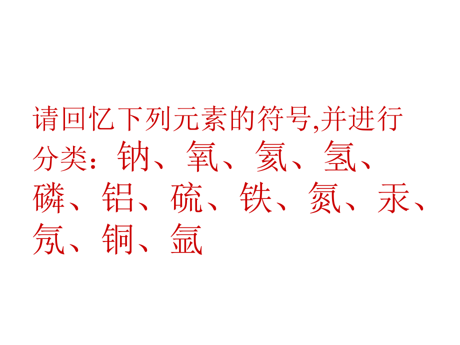 初三化学上学期化学式与化合价.ppt_第2页