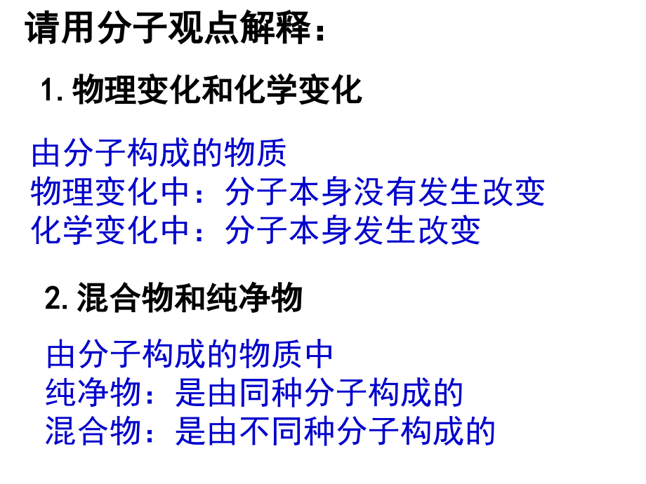 课题1分子和原子(2).ppt_第2页