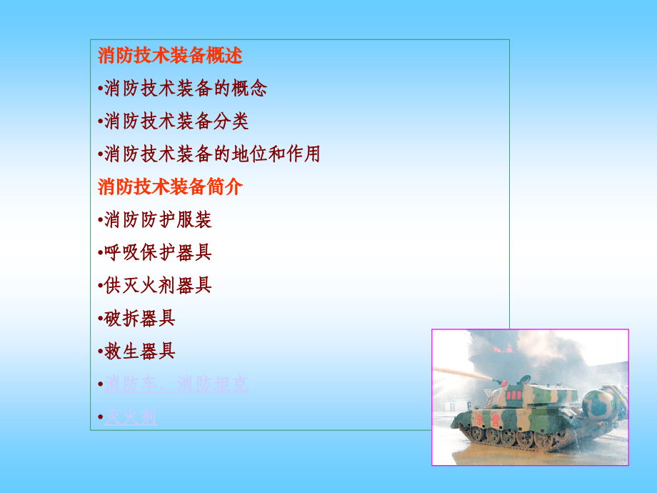消防器材装备介绍大全.ppt_第2页