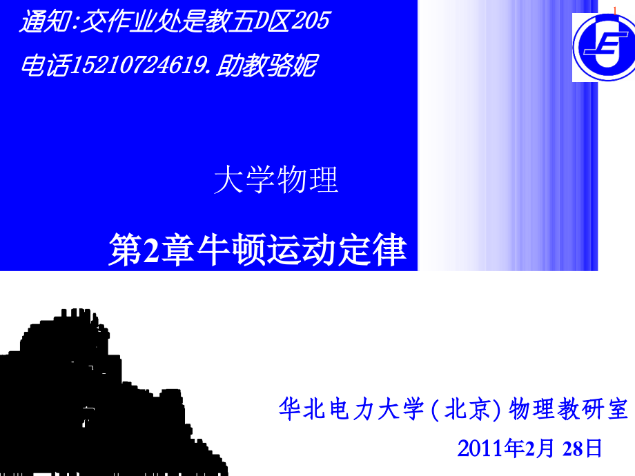 大学物理经典复习教案总结1.ppt_第1页