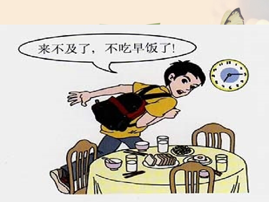第三节膳食指南与食品安全-(3).ppt_第1页