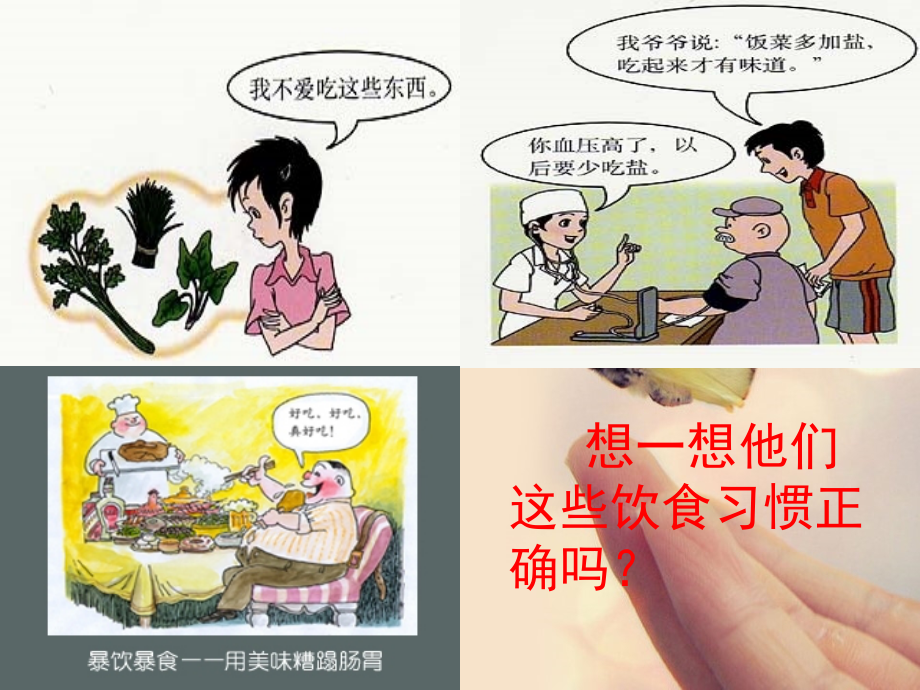 第三节膳食指南与食品安全-(3).ppt_第2页