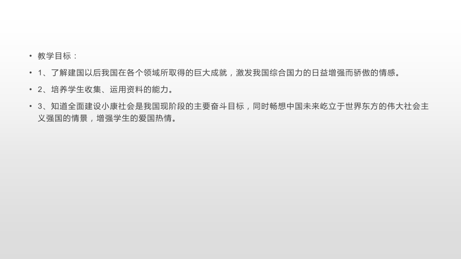 4-打开国门-走向世界.pptx_第2页