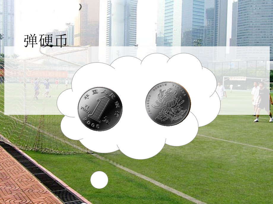 可能性教学PPT.ppt_第2页