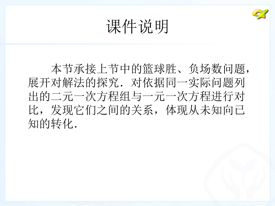 消元代入法解二元一次方程组.ppt_第2页