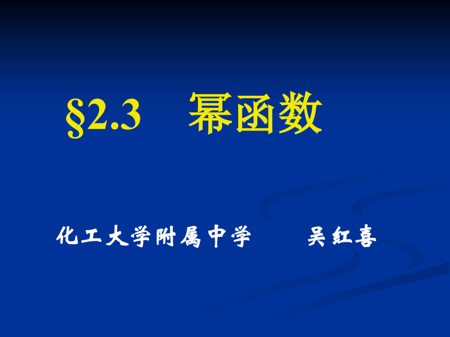 《幂函数》ppt课件2.ppt_第1页