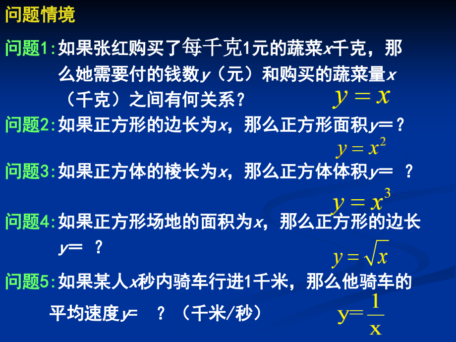 《幂函数》ppt课件2.ppt_第2页